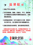 温馨提示
