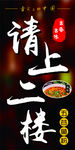请上二楼