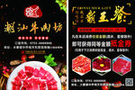 牛肉传单