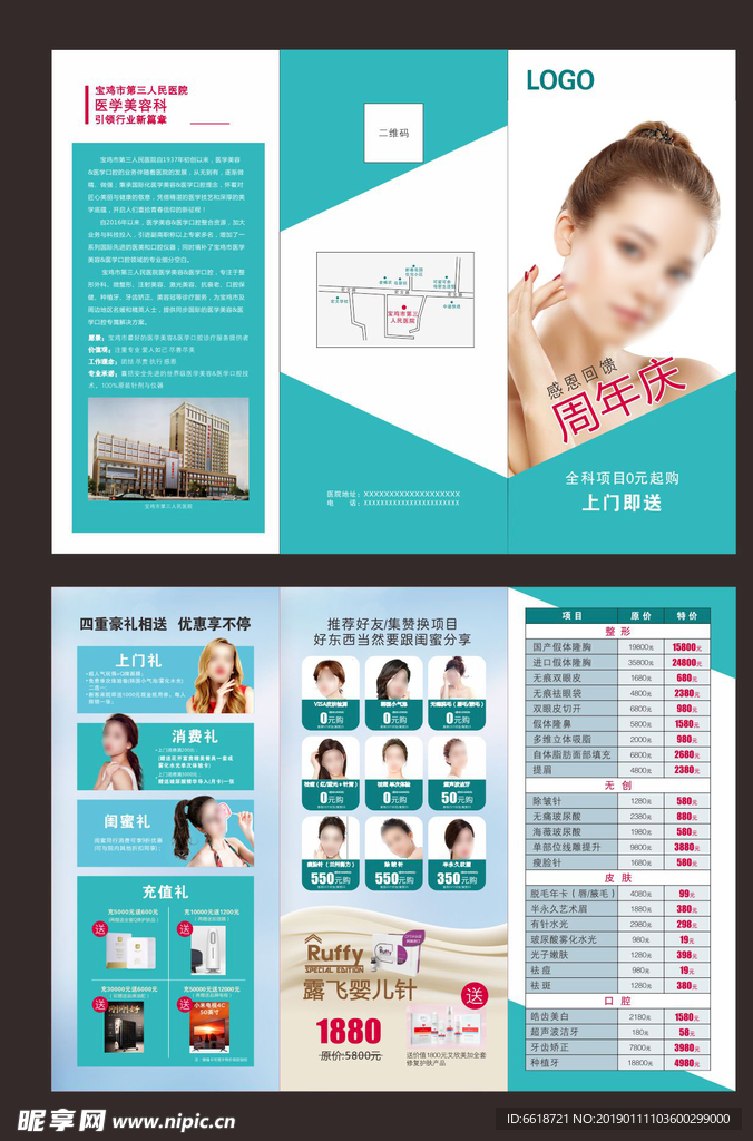 整形折页  美容折页