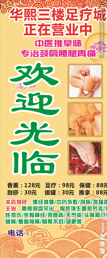 足疗海报展架