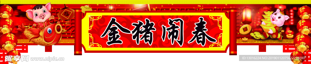 2019 猪年 新年拱门 异形