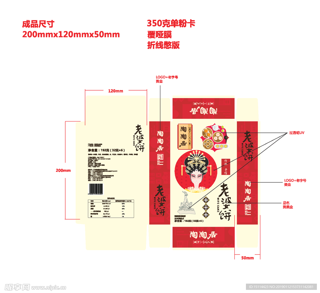 陶陶居老婆饼糕点包装盒