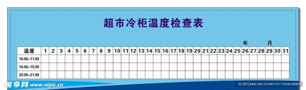 冷柜温度检查表