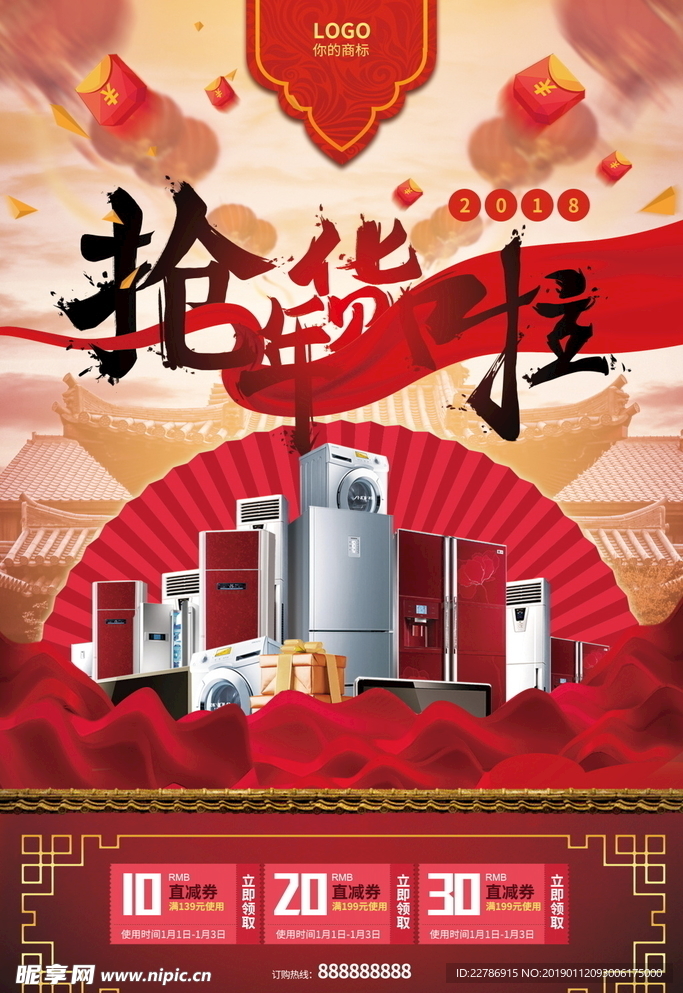 电器城电梯促销海报