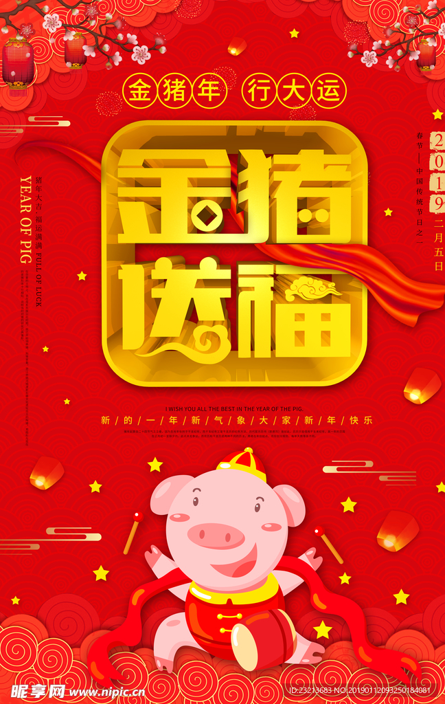 红色大气金猪送福春节海报