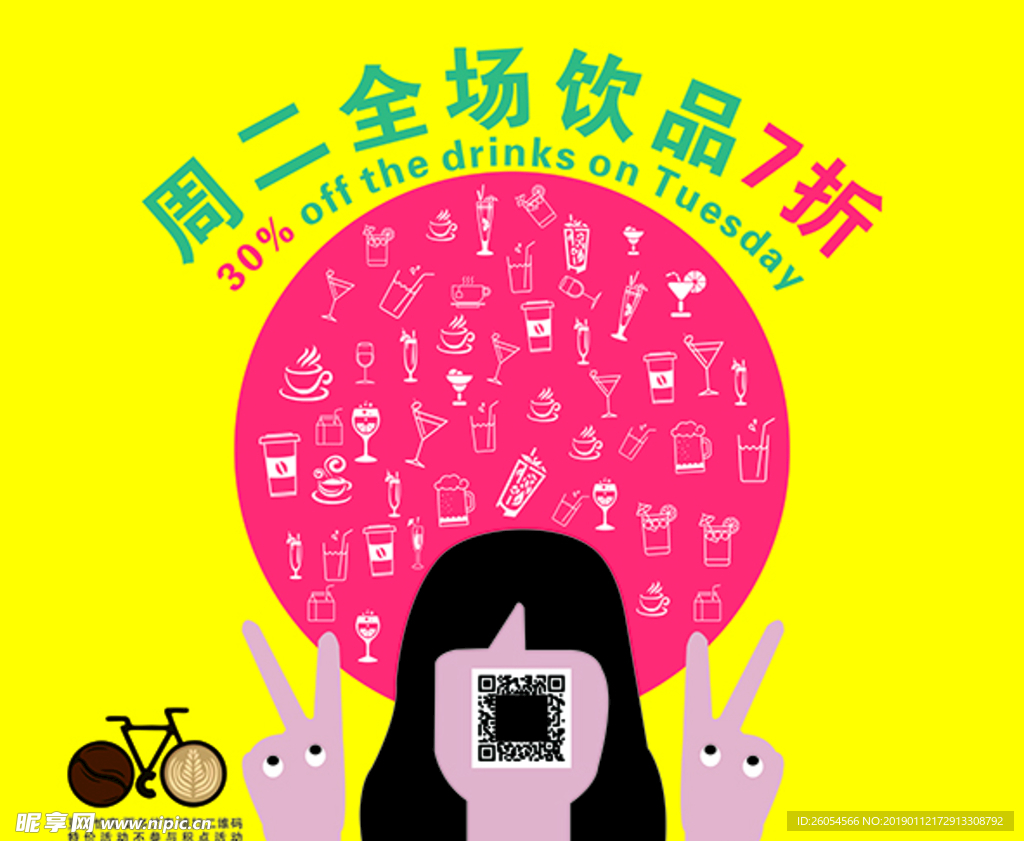 骑咖 周二 饮品