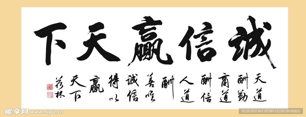 书法-诚信赢天下