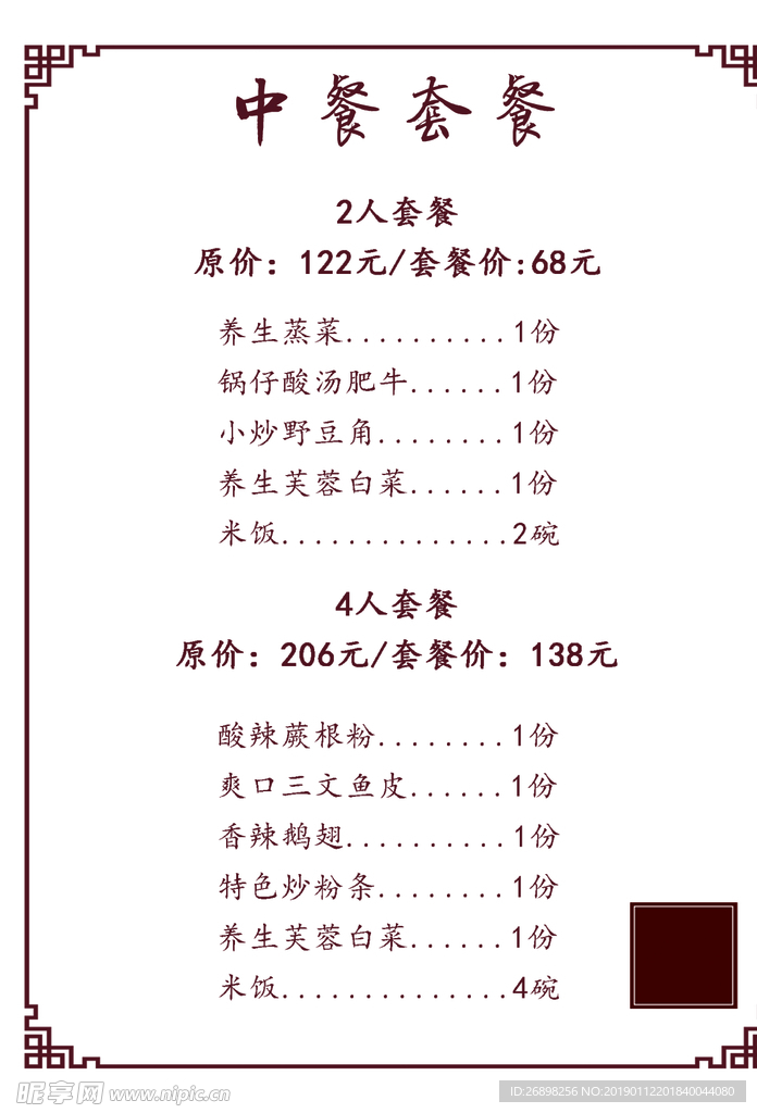 中国风传统中餐菜单