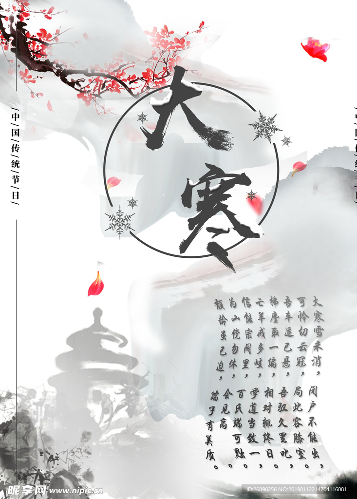 大寒节气水墨中国风海报