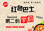 披萨第二份半价