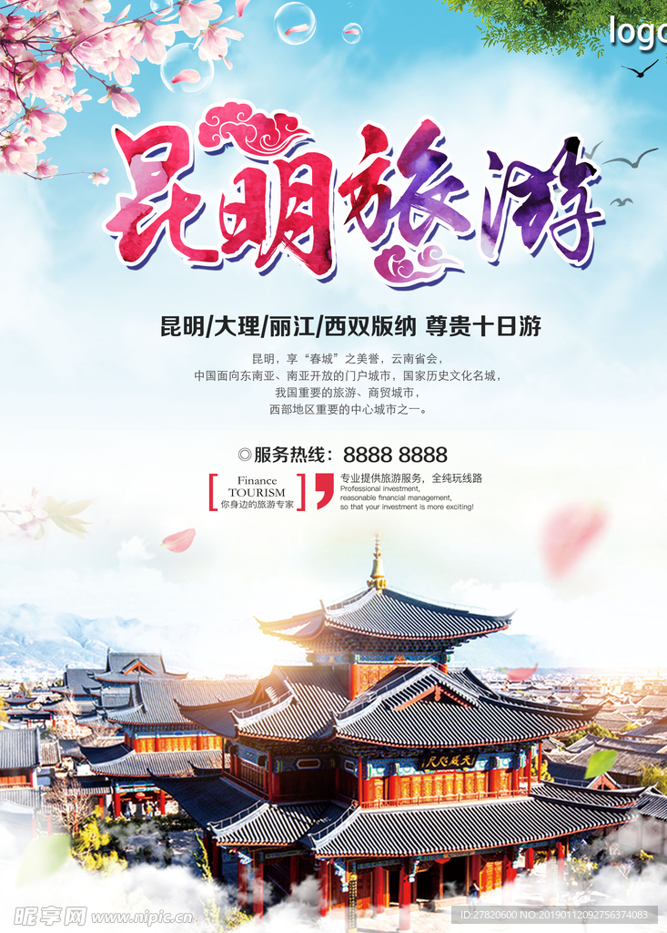 昆明旅游宣传海报图片