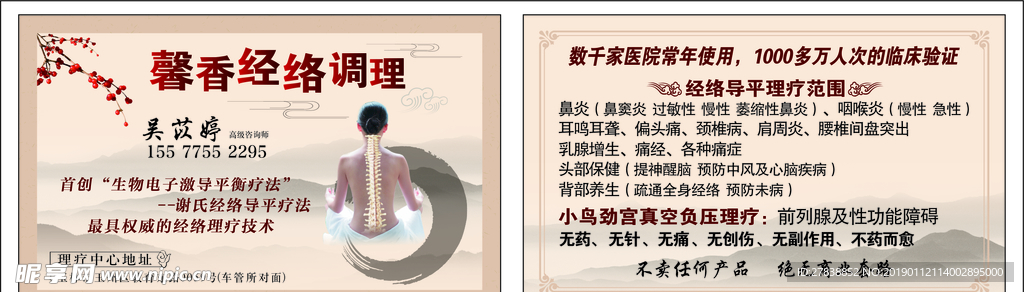 经络名片