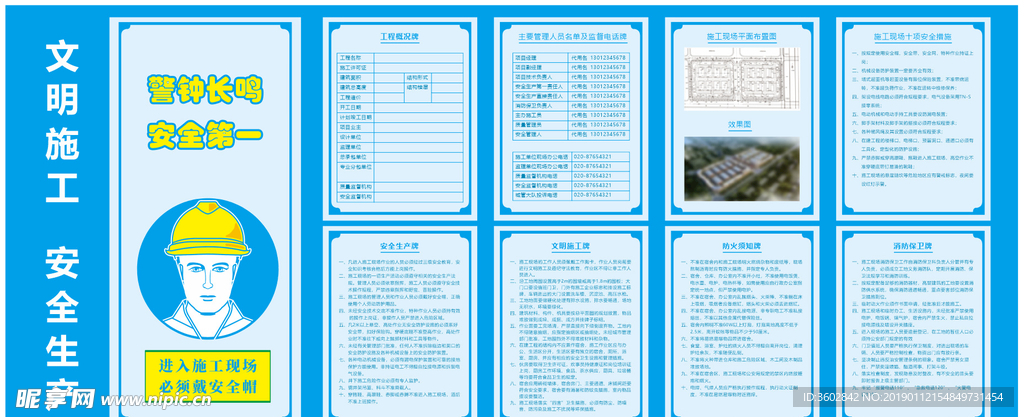 施工公示牌 八牌两图 五牌两图