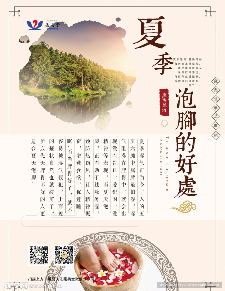夏季    泡脚好处