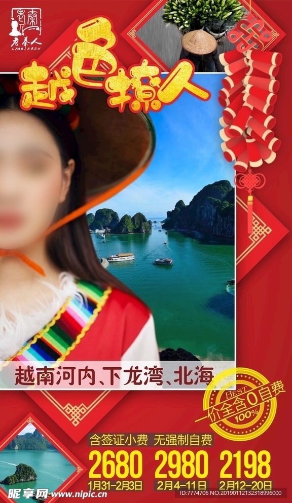 越色撩人越南旅游