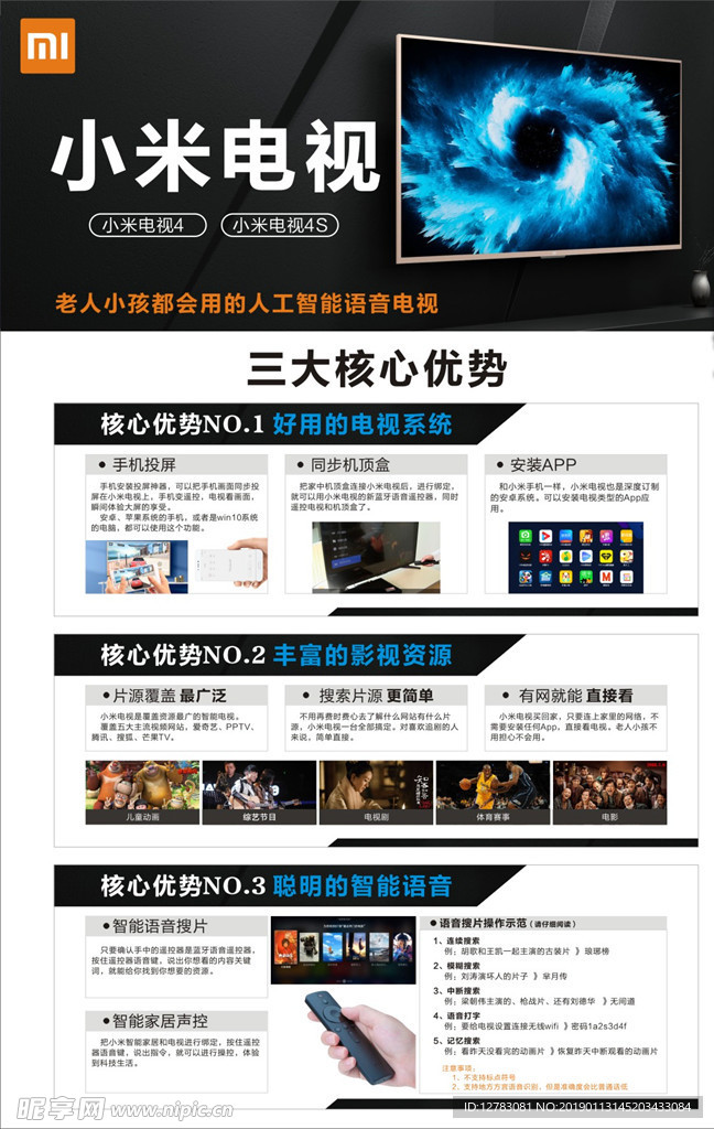 小米电视 三大核心优势