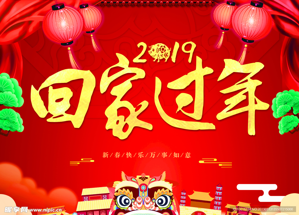 2019 回家过年