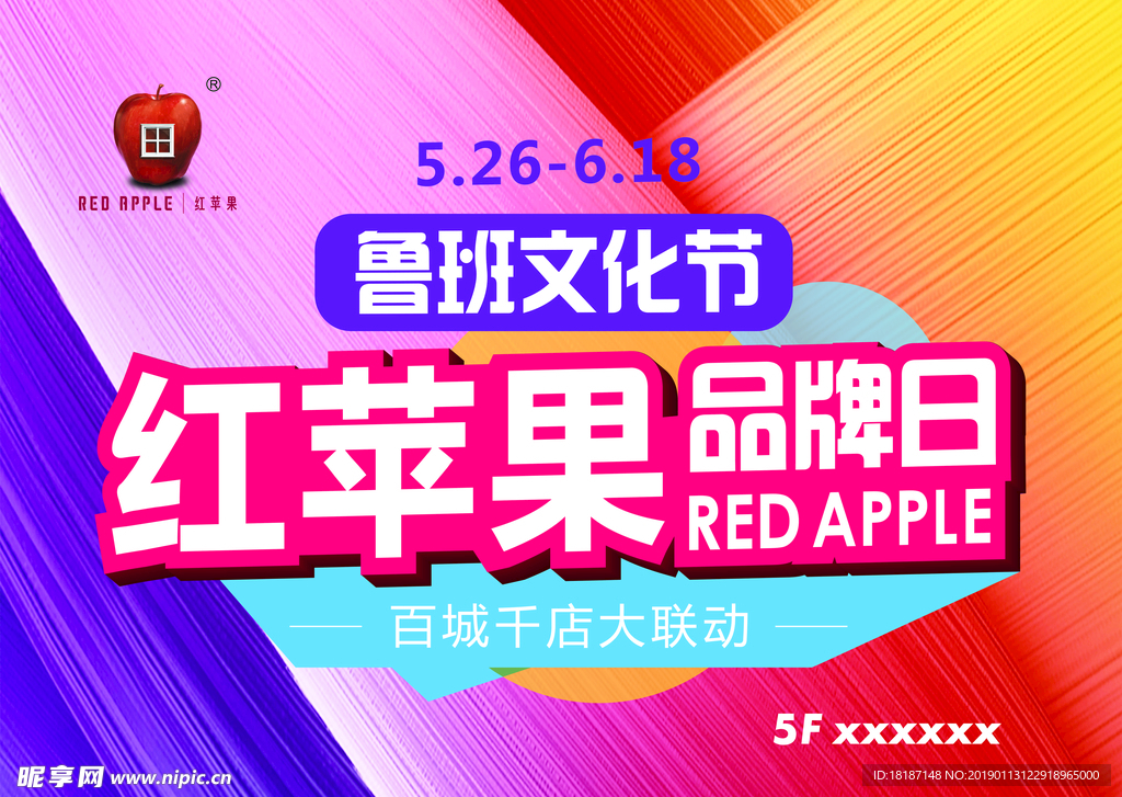 红苹果品牌日