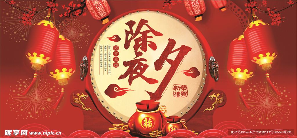 过年好 迎猪年 过年展板 恭贺