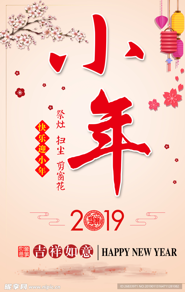 2019小年