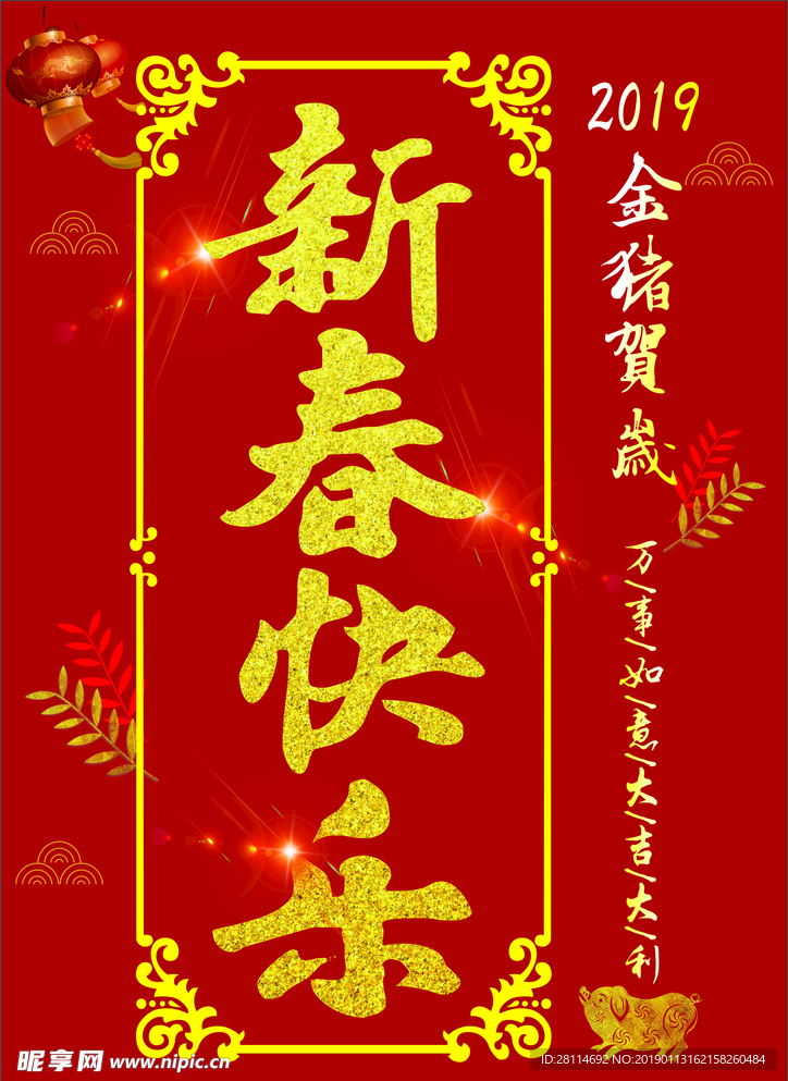 金猪贺岁 新春快乐