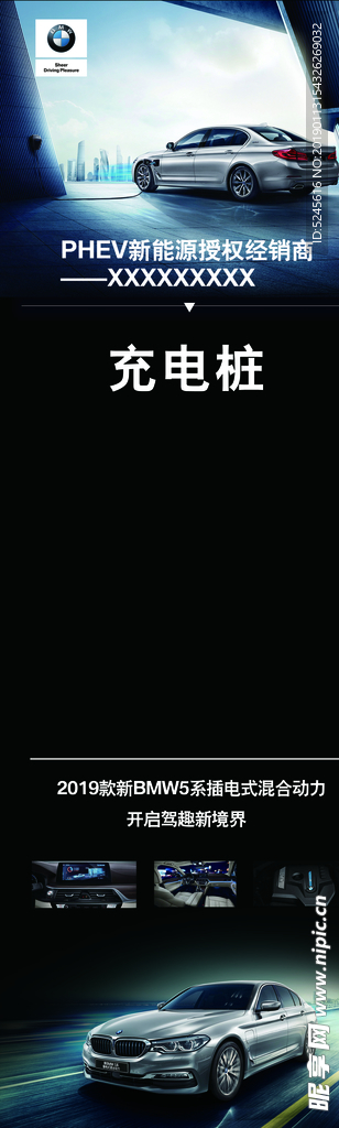 宝马充电桩
