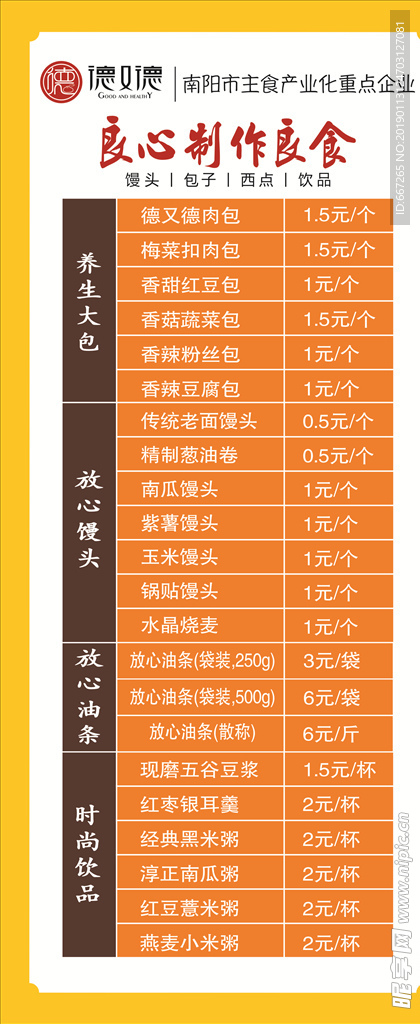 德又德包子店展架