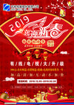2019喜迎新春