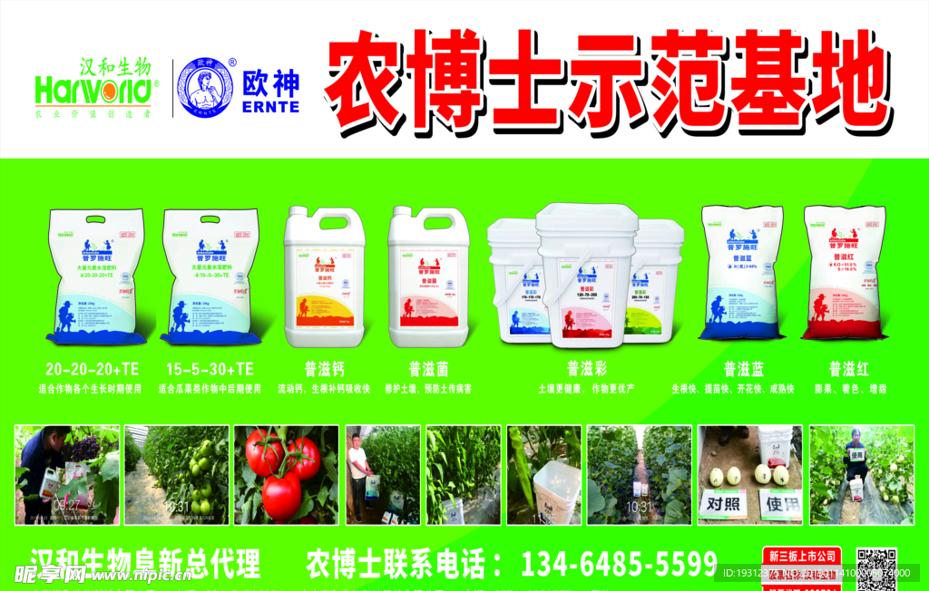 农博士化肥简介