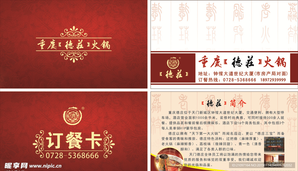 火锅店名片