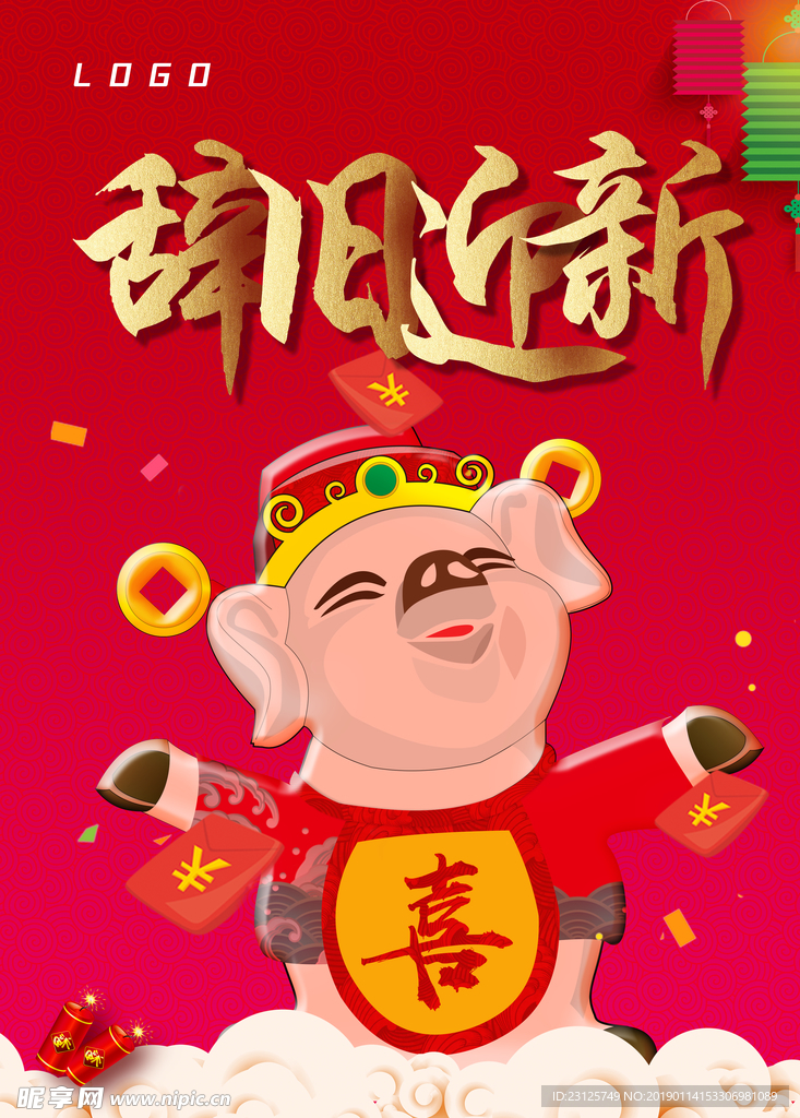 2019新年