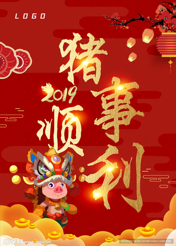 2019新年