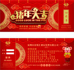 新年抽奖券 2019抽奖券