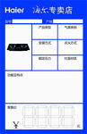 海尔价格签