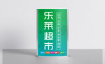 超市灯箱