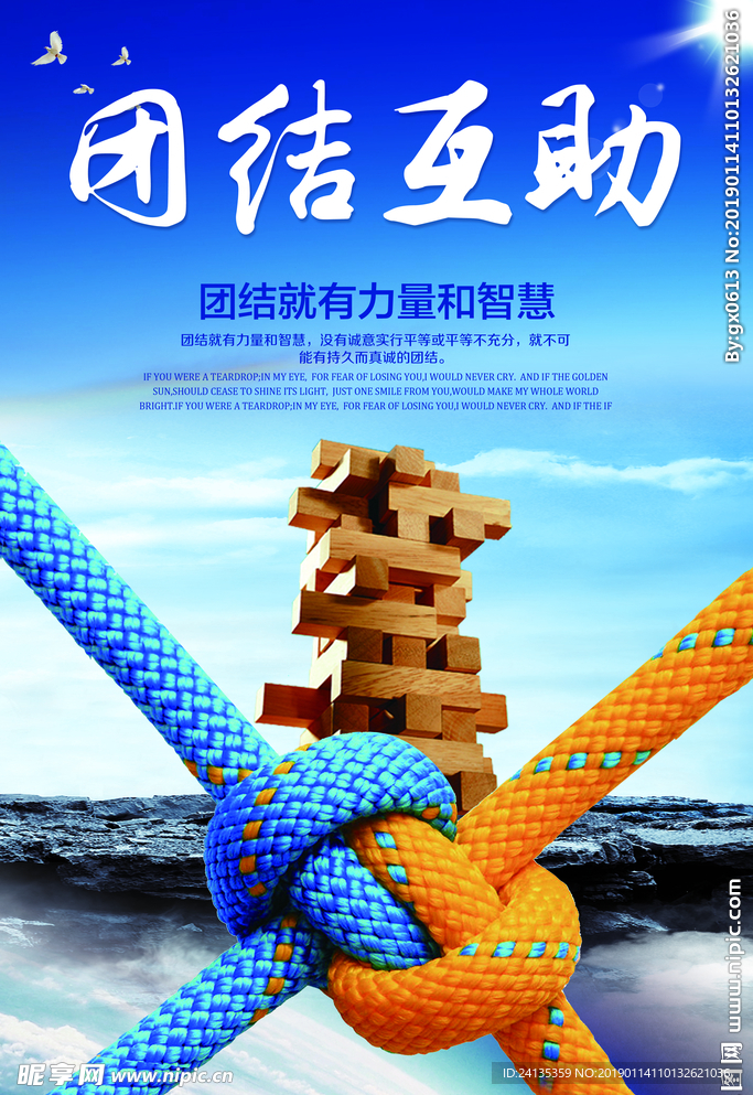 企业团结互助展板