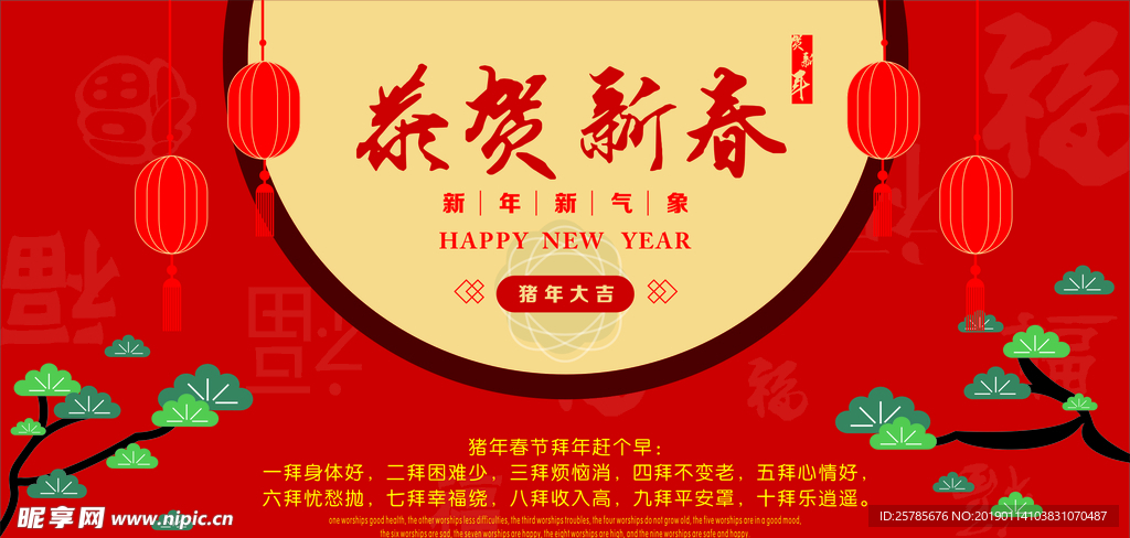 恭贺新春 春节海报