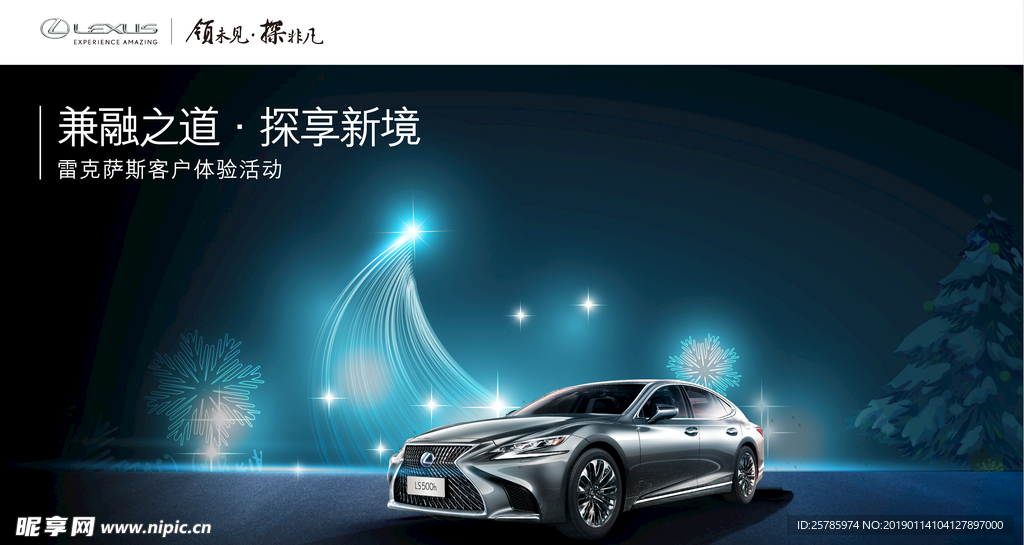 雷克萨斯圣诞夜