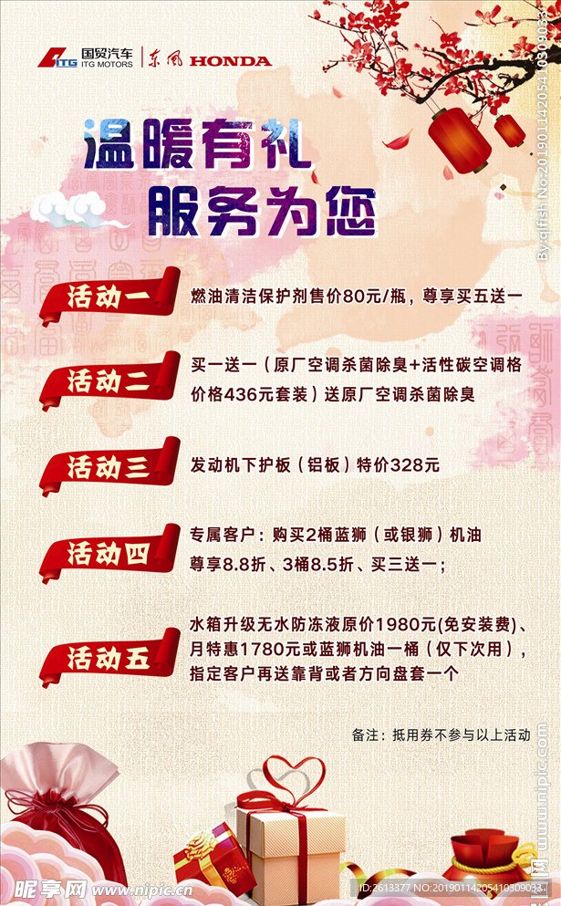 中国风新年海报背景