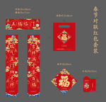 春节对联红包套装
