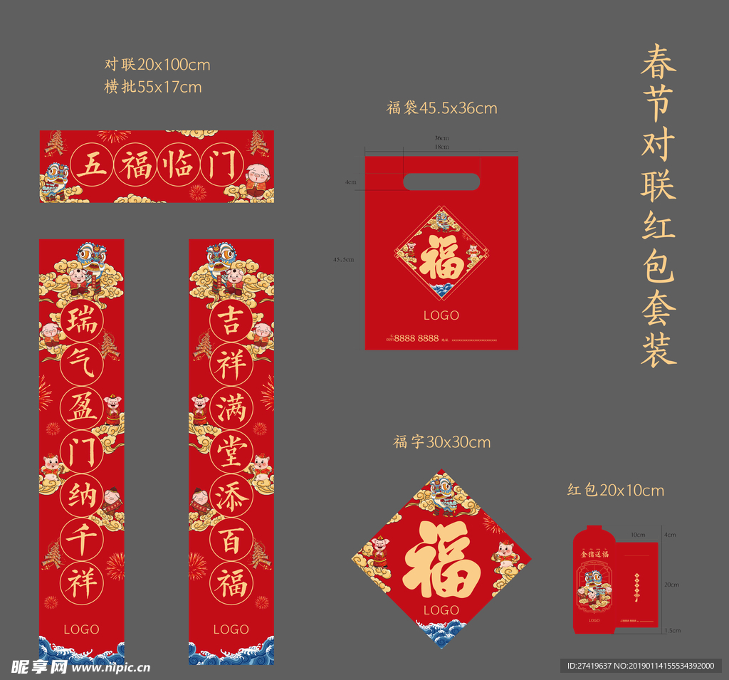 春节对联红包套装