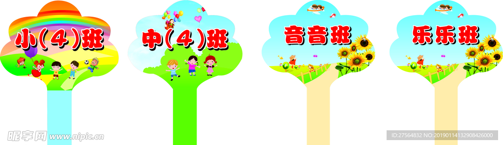 可爱 幼儿园举牌