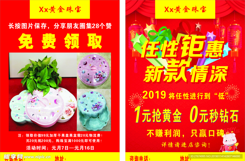 黄金珠宝宣传单页