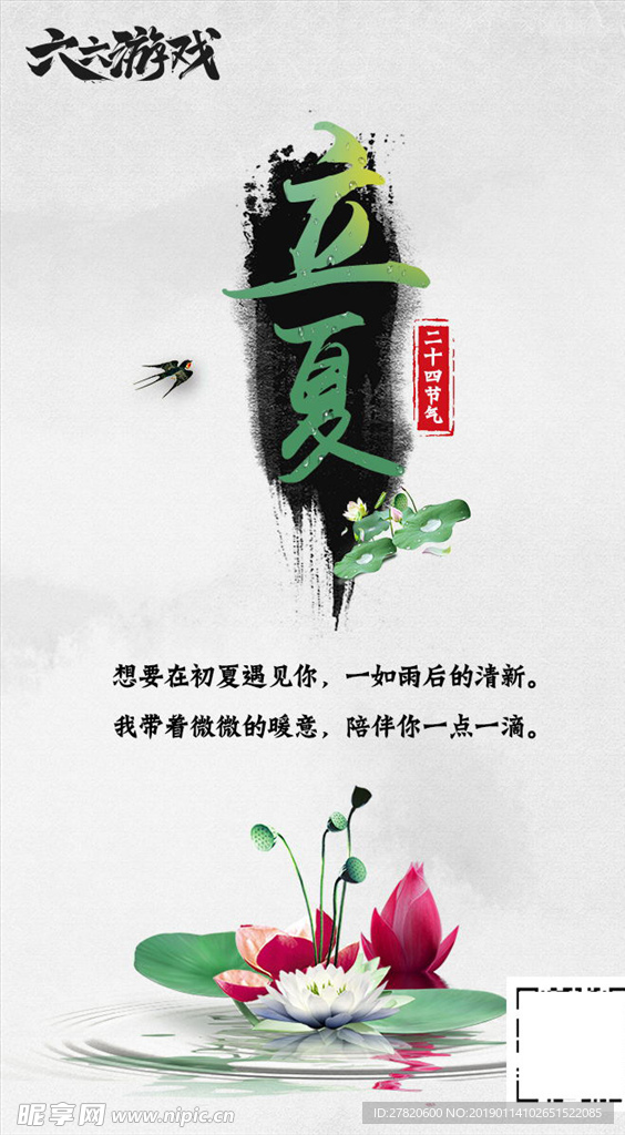 立夏海报节气图片