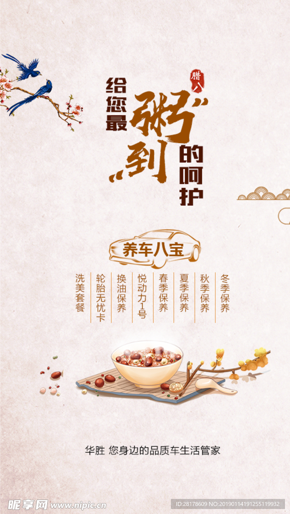 腊八节汽车保养