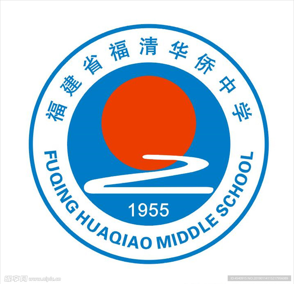 福建省福清华侨中学