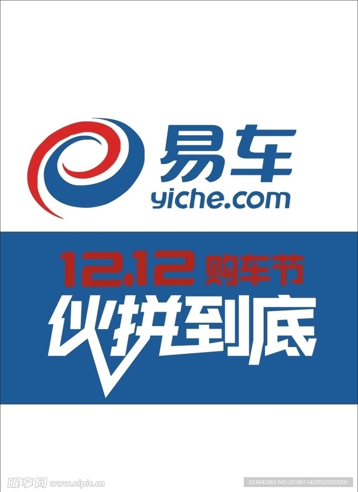 易车网标志 伙拼到底