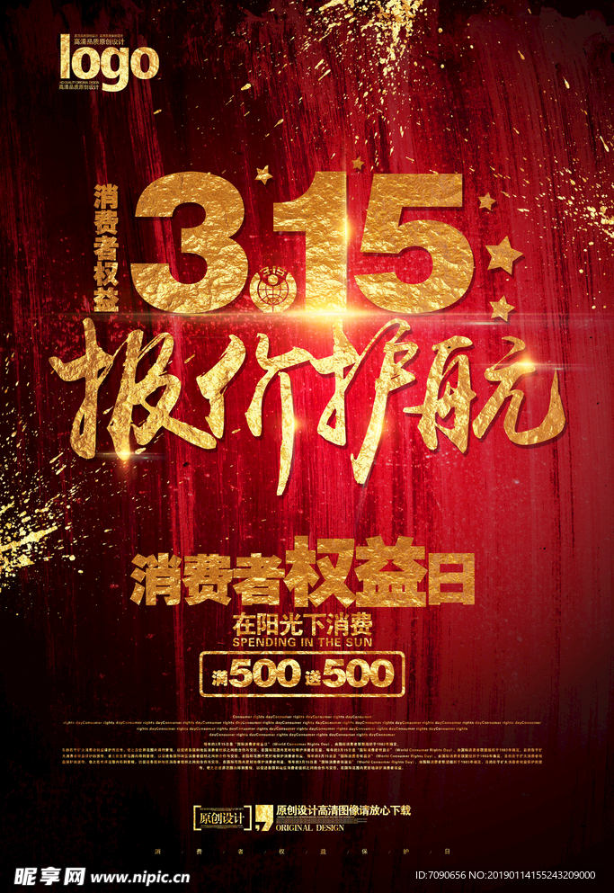 315权益日海报