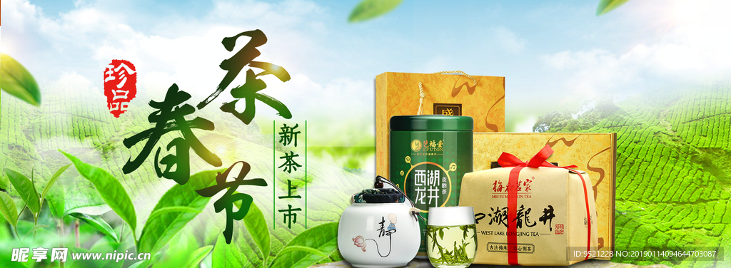 复古简约中国风茶叶电商海报